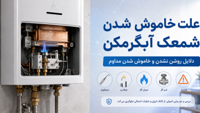 علت خاموش شدن شمعک آبگرمکن
