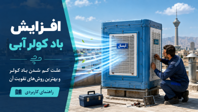 افزایش باد کولر آبی