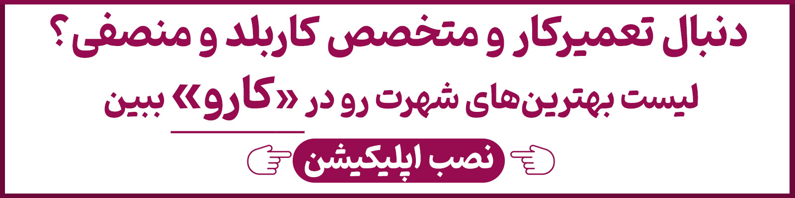 نصب اپ کارو