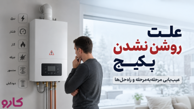 علت روشن نشدن پکیج