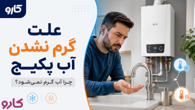 علت گرم نشدن آب پکیج