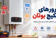 ارور‌های پکیج بوتان