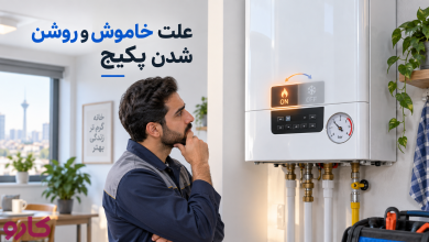 خاموش و روشن شدن پکیج