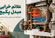 خرابی مبدل پکیج