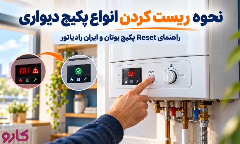ریست کردن انواع پکیج