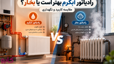 رادیاتور آبگرم یا بخار