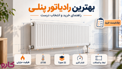 بهترین رادیاتور پنلی