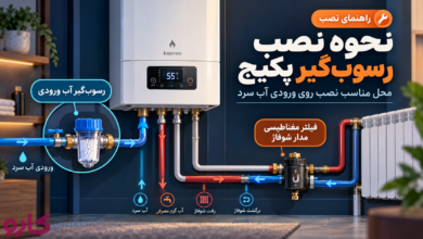 نحوه نصب رسوب‌گیر پکیج