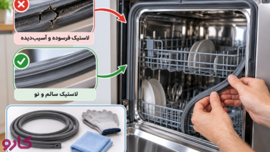 نحوه تعویض لاستیک دور ماشین ظرفشویی