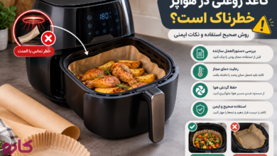 کاغذ روغنی در هواپز خطرناک است؟ روش صحیح استفاده و نکات ایمنی