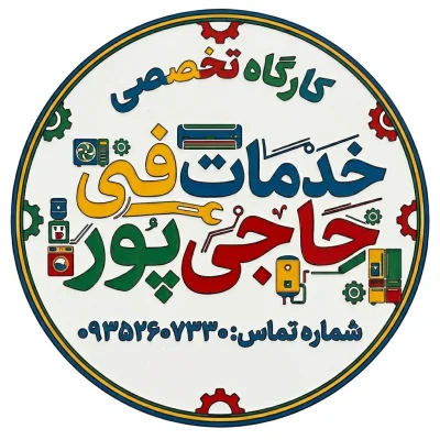 خدمات فنی حاجی پور