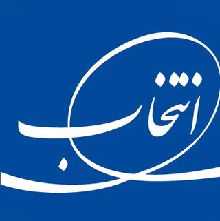 انتخاب سرویس