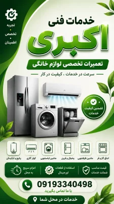 محمد رضا اکبری