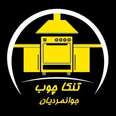 هوشنگ جوانمردیان