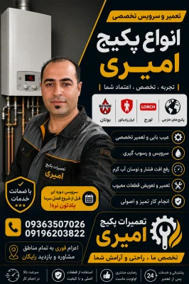 تعمیرات پکیج تخصصی اسرافیل امیری نیا