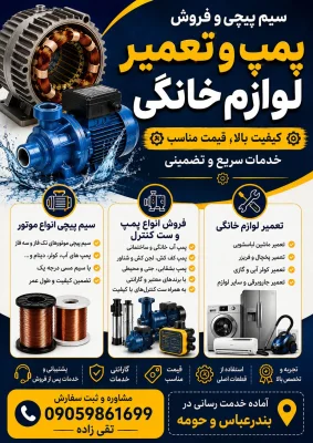👨‍🔧اردشیر.👨‍🔧سیم پیچی و تعمییرات لوازم خانگی