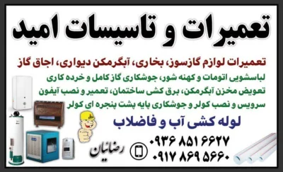 امید رضائیان