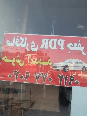 جعفرقره باغی
