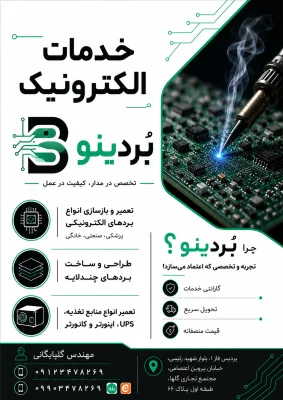 امیرحسین گلپایگانی
