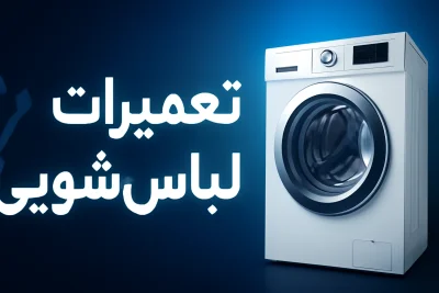 مرتضی سویزی