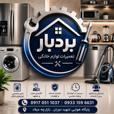 بردبار