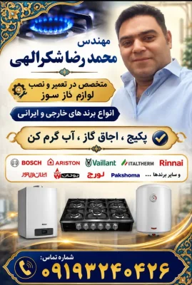 محمد رضا شکراللهی