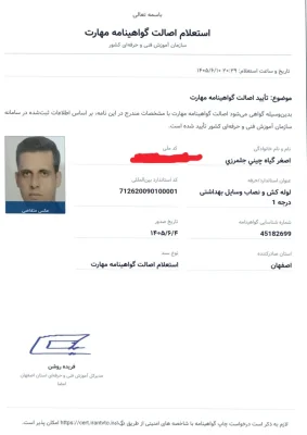 اصغر گیاهچینی