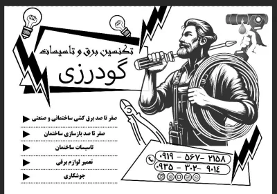 امیر معظمی گودرزی