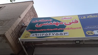 امیر عسکری