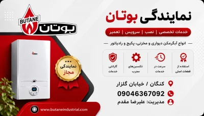 نمایندگی بوتان کنگان مقدم
