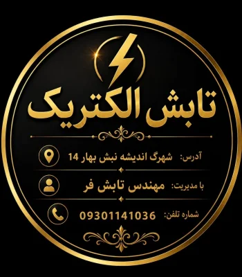 رضا تابش فر