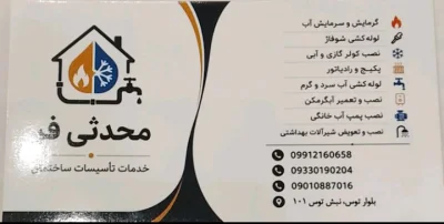محمدعلی محدثی فر