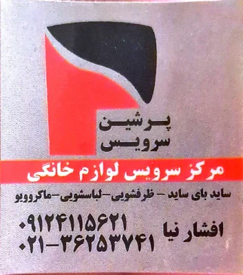 افشین افشار