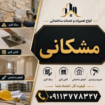 عبدالله مشکانی