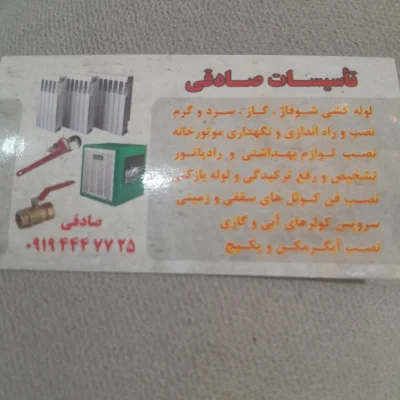 جواد صادقی