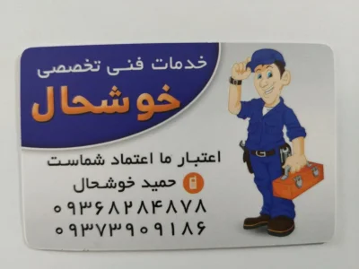 حمید خوشحال