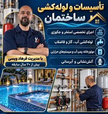 فرهاد ویسی