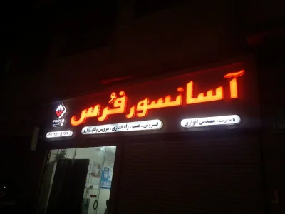 مهندس ابراهیمی
