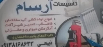 ذبیحی