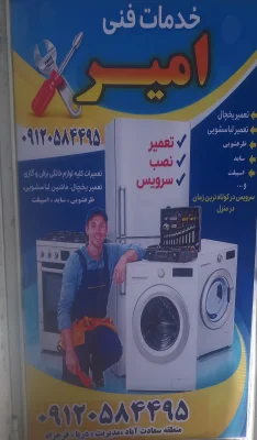 amir sanjari