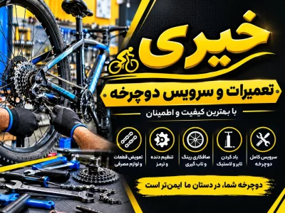 مسعود خیری