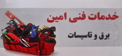 امین اله امین پور