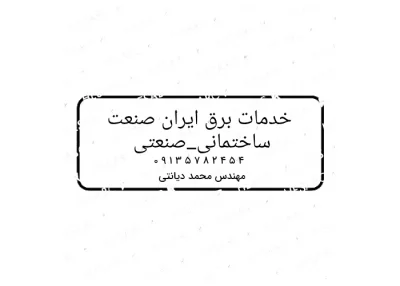 محمد کارگردیانتی
