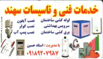 حسين رمضانی
