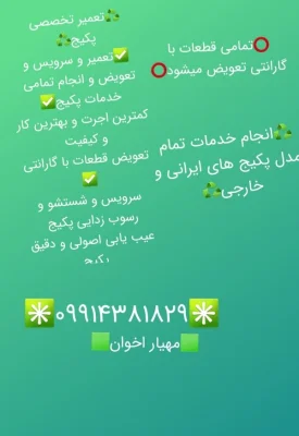 مهیار اخوان