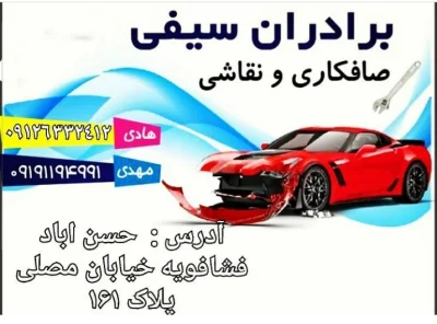 مهدی سیفی