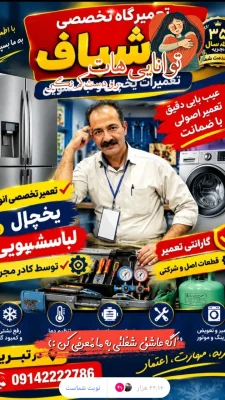 وحیدفرشباف تعمیریخچال