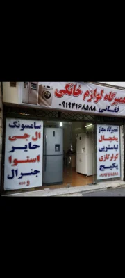 حمید فغانی