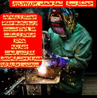 علی درویش جوشکار