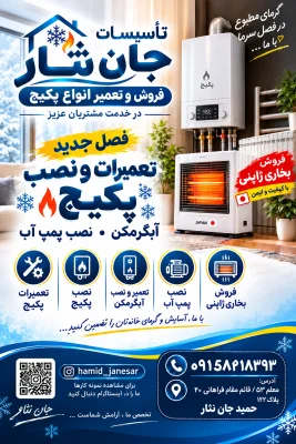 حمید جان نثاربجستانی